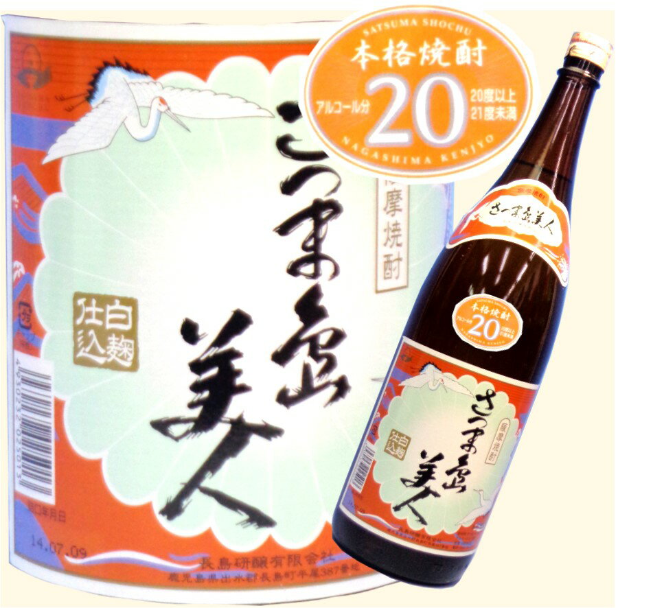 鹿児島 長島研醸 島美人（1800ml）6本購入で送料無料★20度★ 焼酎 芋 プレゼント 芋焼酎 父の日 ギフト 小中 人気ランキング 芋いも いも 人気 おすすめ お祝い こだわり とろとろ いも焼酎 イモ