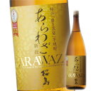 あらわざ 桜島 (1800ml)★25度 焼酎 芋 プレゼント 芋焼酎 父の日 ギフト 小中 人気ランキング 芋いも いも 人気 おすすめ お祝い こだわり とろとろ いも焼酎 イモ