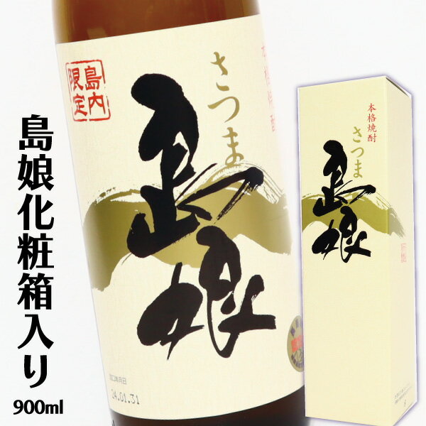 島娘（900ml）化粧箱入り★12本ご注文送料無料★25度 焼酎 芋 プレゼント 芋焼酎 父の日 ギフト 小中 人気ランキング 芋いも いも 人気 おすすめ お祝い こだわり とろとろ いも焼酎 イモ