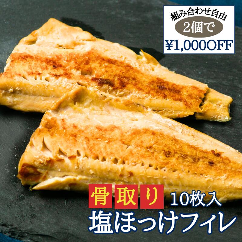 【全品P5倍】北海道ホッケ 7941-025 【二重包装不可】【送料無料】【お届け不可地域：北海道・沖縄・離島】