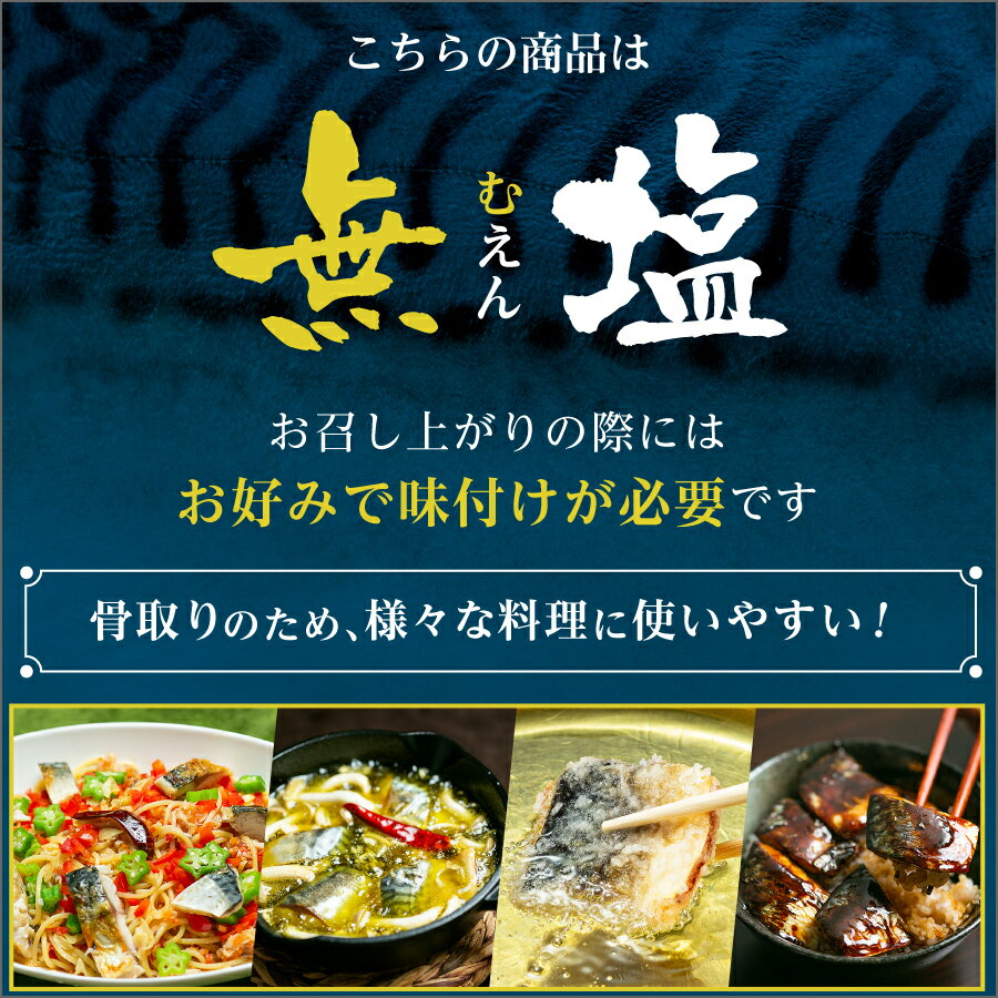 ［無塩］訳あり無塩骨取りさば(2キロ)｜ 骨なし 骨抜き お弁当 送料無料 鯖 魚 お...