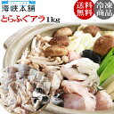 とらふぐアラ1キロ （とらふぐ鍋 とらふぐ唐揚げ用） ふぐ フグ ふぐちり お取り寄せ 業務用