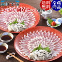 とらふぐ刺身2枚セット (30cmプラ皿×2枚 6-8人前)冷蔵 ふぐ フグ 刺身 ふぐ刺し てっさ 父の日 ギフト お取り寄せグルメ 山口県