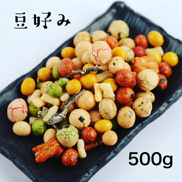 豆好み500gミックスピーナッツ 豆菓子 ギフトお徳用 高級お菓子 ピーナッツ おつまみ ナッツ お買い得 人気 おやつ 間食 お酒のお供 手作り国内加工 ヘルシー 体に良い 美味しい おすすめ お土産 お取り寄せ ミックスナッツ 山口製菓