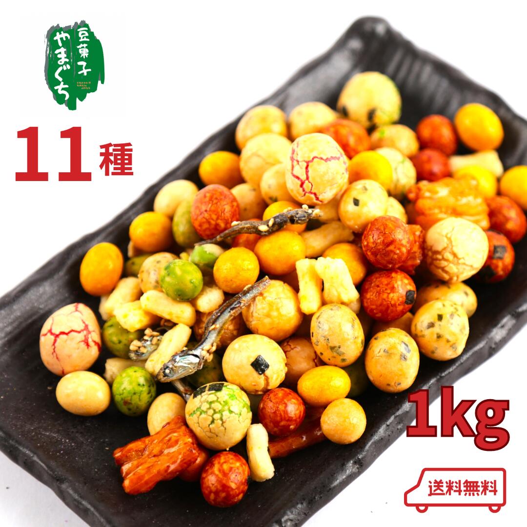 楽天豆菓子専菓　山口製菓　楽天市場店豆好み×6袋 1kg ミックスピーナッツ お中元 ギフト プレゼント 豆菓子 徳用 お徳用 ピーナッツ おつまみ ナッツ お買い得 人気 お酒のお供 ビール 手作り国内加工 おすすめ お土産 お取り寄せ ダイエット ミックスナッツ