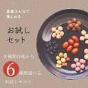 ミックスナッツ お中元　ギフト プレゼント お試しセット 8種から選べる 6種 200g×6袋 豆菓子 おつまみ おやつ お菓子 ピーナツ ビールのお供 お茶うけ 送料無料山口製菓