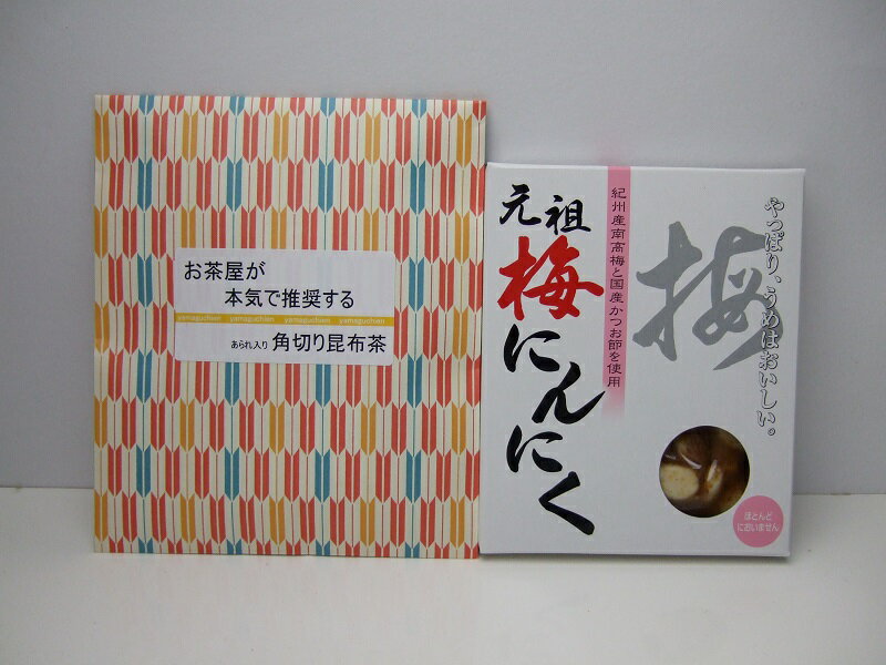 「お試しメール便送料無料」 梅辰　元祖 梅にんにく100g×1個！＆お茶屋が本気で推奨するあられ入り角切り昆布茶×1個！　今話題　旬　梅　にんにく　健康　毎日　ご褒美！　激うま　昆布茶　こんぶ茶！