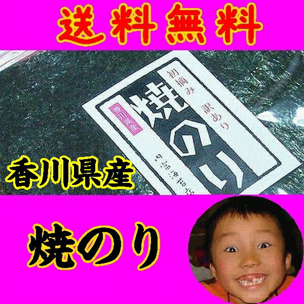 【送料無料】【香川県産】【メール便】【内富海苔店】訳ありキズ焼のり30枚