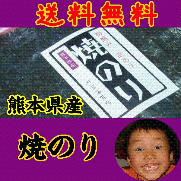 【送料無料】【熊本県産】【メール便】【内富海苔店】訳ありキズ焼のり30枚