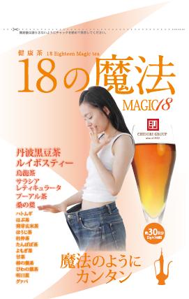 【送料無料】【メール便】【山口県】【下関市長府】【ヘルシーライフ】【ルイボス混合茶】18の魔法3g×3..