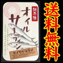 18位! 口コミ数「1件」評価「3」【送料無料】【メール便】【銚子港】素材にこだわった国産オイルサーディン