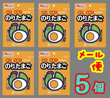 【送料無料】【メール便】【ロングセラー】★広島名物たまごふりかけ★5袋