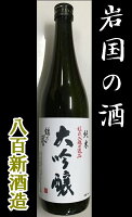 【山口県】【岩国市】【八百新酒造】【雁木蔵元】 錦乃誉 純米大吟醸720ml