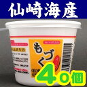 ※この商品は仙崎海産からの直送になります※ 商品明細 名称 もずく加工品　 内容量 （もづく40g、スープ12g）x40 原材料 もづく（沖縄県産）,タレ（醤油、食塩、みりん、昆布、かつおぶし、糖類（果糖液糖、砂糖）、調味料（アミノ酸等）、乾燥ネギ、七味唐辛子 賞味期限 製造日より45日 保存方法 常温 製造者 有限会社　仙崎海産 商品説明 ★沖縄のきれいな海で育ったもづくを使い簡単に召し上がれるスープを作りました。醤油味のスープでお湯を注ぐだけで簡単に温かいスープの出来上がりです。1食あたり11Kcalの低カロリーで夜食にもぴったりです。もづくは生タイプですので食感が良くヌメリもたっぷりです。また常温保存ですので冷蔵庫のスペースもとりません。★そのままスープで召し上がるのもおいしいですが、茶わん蒸しや雑炊にしてもおいしく召し上がれます。そのままご飯にかけてお茶漬け風にしてもおいしいです。夏場は冷水で作り「そうめんつゆ」としてもおいしいです。 注意 こちらの商品は他のメーカーとは同梱できません。 仙崎海産の他の商品とは同梱できます 。プリプリ食感のもづくと、利尻産昆布エキス・焼津産鰹節粉末を使用した醤油味のスープ。1食11Kcalの低カロリーで夜食にもぴったり。