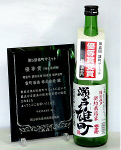 【岡山県】【赤磐市西中】【室町酒造】【瀬戸雄町米】契約栽培純米酒 瀬戸雄町720ml
