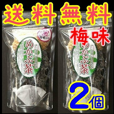 【送料無料】【メール便】【愛媛県】【伊予郡松前町】【つるさき食品】めかぶ茶　梅33gX2個