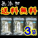 【送料無料】【メール便】【山口県】【周南市福川】【中村商店】山口県周防大島産　無添加・食べる上乾ちりめん35gX3袋