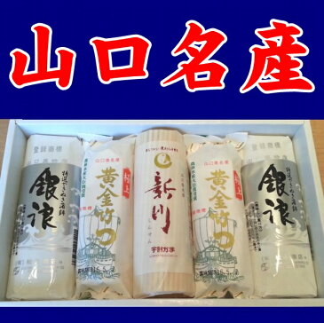 【送料無料】山口県名産 かまぼこ・竹輪詰合せ5本入り【新川】【銀浪】【黄金竹輪】Fセット※別途送料、東北500円、北海道・沖縄・離島1000円かかります※