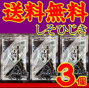 【送料無料】【メール便】【山口県】【萩市】【井上商店】しそひじき60gX3個 その1