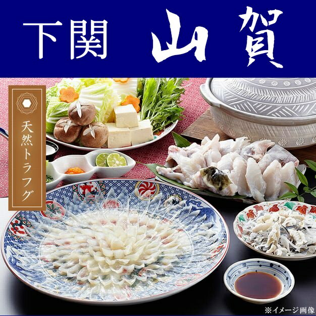 【送料無料】【山口県】【下関市彦