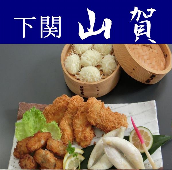 【送料無料】【山口県】【下関市彦島】【山賀】ふぐ満彩セット※北海道・沖縄、離島は送れません※【ふぐ】【フク】【ふく】【フグ】【河豚】