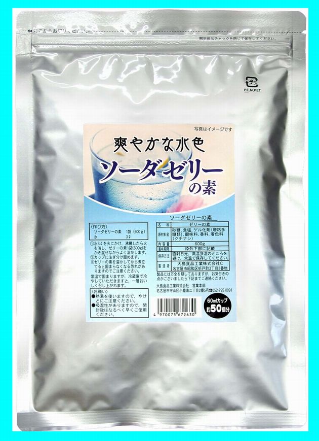 【送料無料】【メール便】【大島食品】【学校給食】ソーダゼリーの素600g