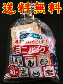 【送料無料】ふりかけミニパック　30袋【メール便】【広島県】【広島市西区】【田中食品】