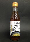 【山口県】【周南市栄町】【手打うどん くうかい】かけだしの素 250ml