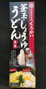 【山口県】【周南市栄町】【手打うどん くうかい】 釜玉・しょうゆうどん(2人前)