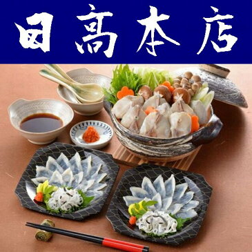 【送料無料】ふぐざんまい(刺身・ちり）【山口県】【下関市武久町】【日高本店】