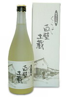 【鳥取県】【倉吉市東仲町】【元帥酒造】純米大吟醸　白壁土蔵720ml（箱入り）