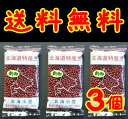 【送料無料】【メール便】北海道産 手より北海小豆300gX3個