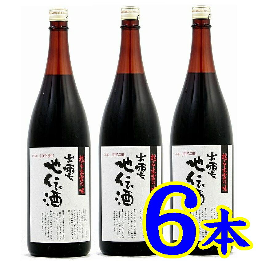 【島根県】【松江市東本町】【米田酒造】出雲地伝酒1800mlX6本(10002161)