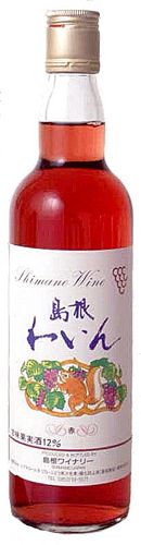 【島根県】【出雲市大社町】【島根ワイン】島根ワイナリー(甘味12％赤）550ml(10002195)