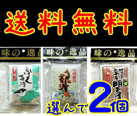 【送料無料】【メール便】【山口県】【萩市東浜崎町】【井上商店】お茶漬け　選んで2個