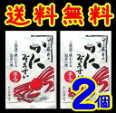 【送料無料】【メール便】【井上商店】かに雑炊スープX2