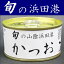 【かつお缶詰】旬の魚缶詰180gX6缶【島根県浜田港】【水煮】【鰹】【カツオ】【山陰】【シーライフ】