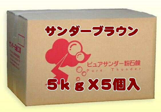 【送料無料】【サンダー石鹸工業】【丸大豆醤油】純粉石鹸 ブラ