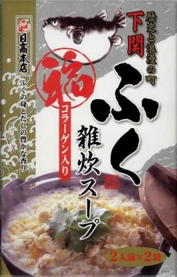 【山口県】【下関市】【日高食品】ふく雑炊スープ（二人前） X2袋【箱入り】