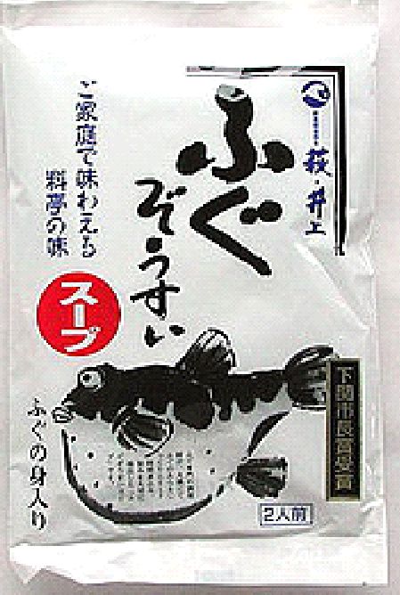 【山口県】【萩市東浜崎町】【井上商店】ふぐ雑炊スープ