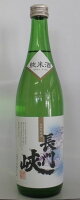 【山口県】【萩市川上】【金賞蔵】【岡崎酒造場】【長門峡】純米酒720ml【産地直送】