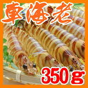 【送料無料】【山口県】【山口市秋穂】【創業明治26年】【原田丸海産】活き車海老350g※北海道、東北、北関東、沖縄、別途送料がかかります※(10001951) - やまぐち開盛堂