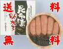 【送料無料】【山口県】【下関市彦島】【美栄水産】昆布漬辛子明太子（木樽入り）230g※別途送料、東北500円、北海道1000円・沖縄、離島不可※