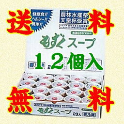 【送料無料】【山口県】【下関市彦島】【美栄水産】もずくスープ12個入※別途送料、東北500円、北海道1000円・沖縄、離島不可※