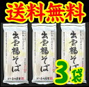 【送料無料】【メール便】自家製粉 出雲福そば180gX3【極細麺】【出雲そば】【島根県】【雲南市】【本田商店】【乾麺】