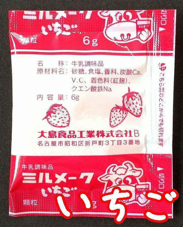 【送料無料】【メール便】【大島食品】【学校給食】【ミルメーク】懐かしい味 いちご顆粒6gx40個(専用ストロー付き)