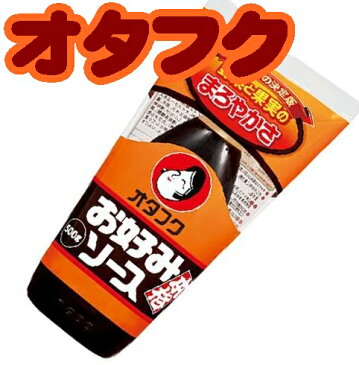 【広島県】【広島市西区】【創業大正11年】【オタフクソース】お好みソース500g(10001934)