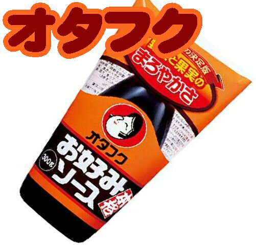 【広島県】【広島市西区】【創業大正11年】【オタフクソース】お好みソース300gX3本