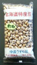 【送料無料】【メール便】【松田商会】北海道産 手より中長うずら豆300g