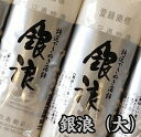 【送料無料】【蒲鉾問屋】【松永かまぼこ店】山口県名産 焼抜蒲鉾　銀浪（大）10本入※別途送料、東北500円、北海道・沖縄・離島1000円かかります※